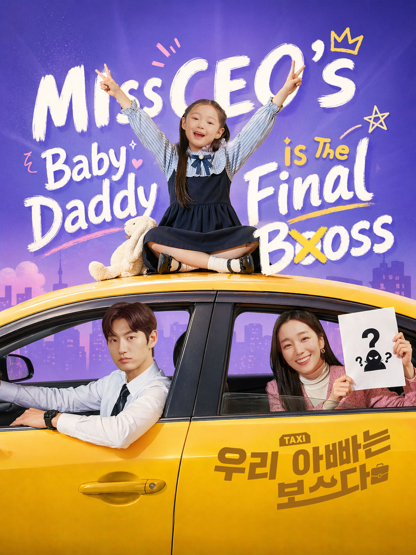Miss CEO's Baby Daddy Is the Final Boss poster