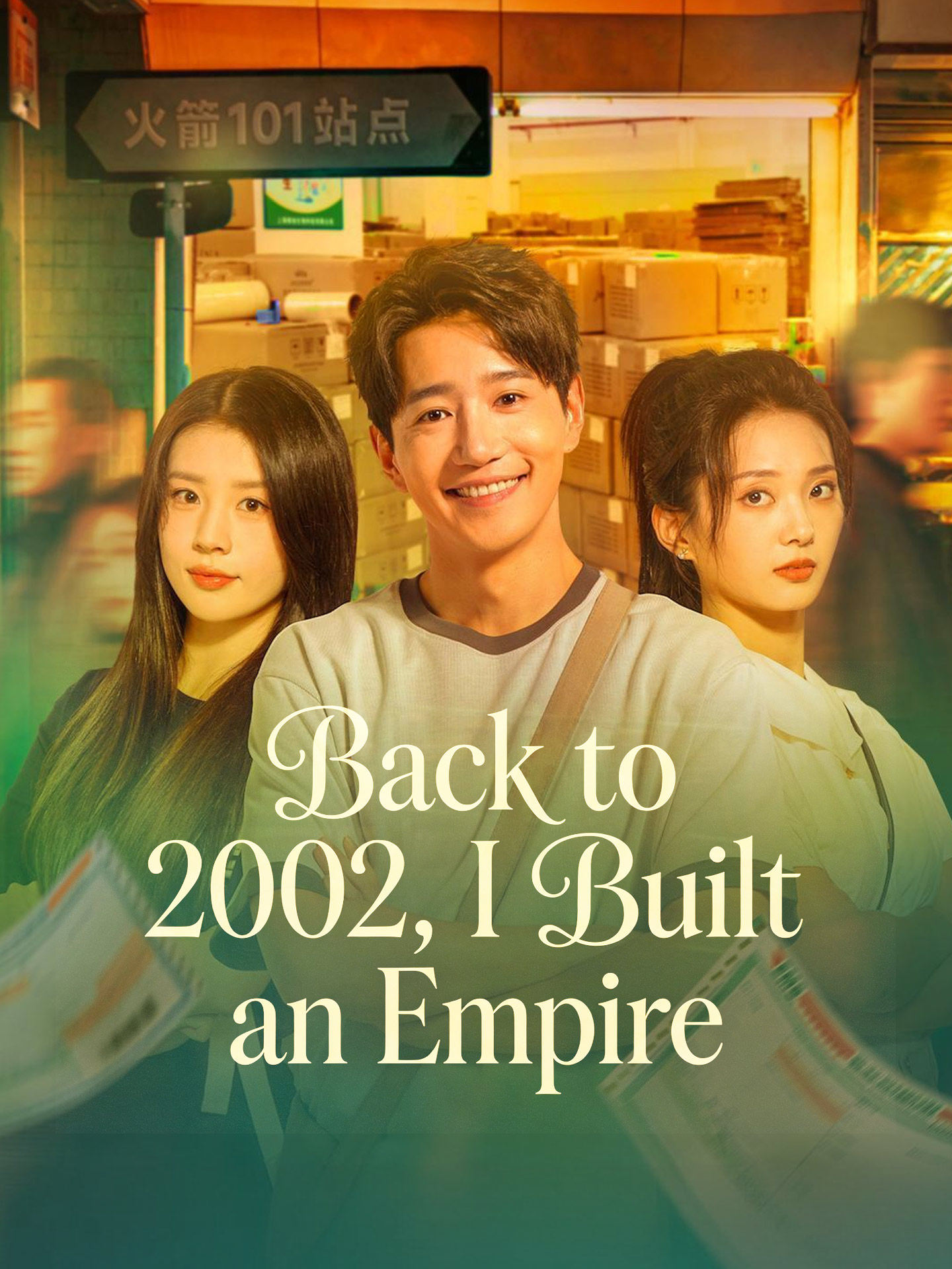 Back to 2002, I Built an Empire poster