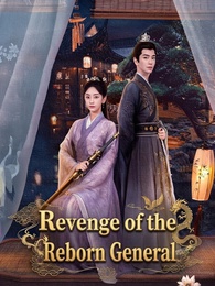 Revenge of the Reborn General poster